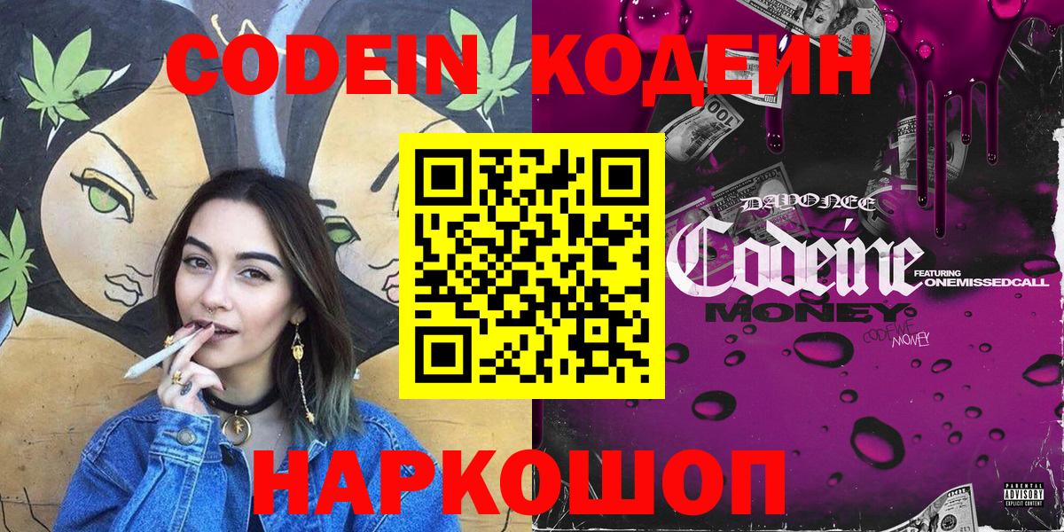 Кодеин напиток Lean (лин)  Вход с VPN  Озёры  Кодеиновый сироп Lean Purple Drank 
